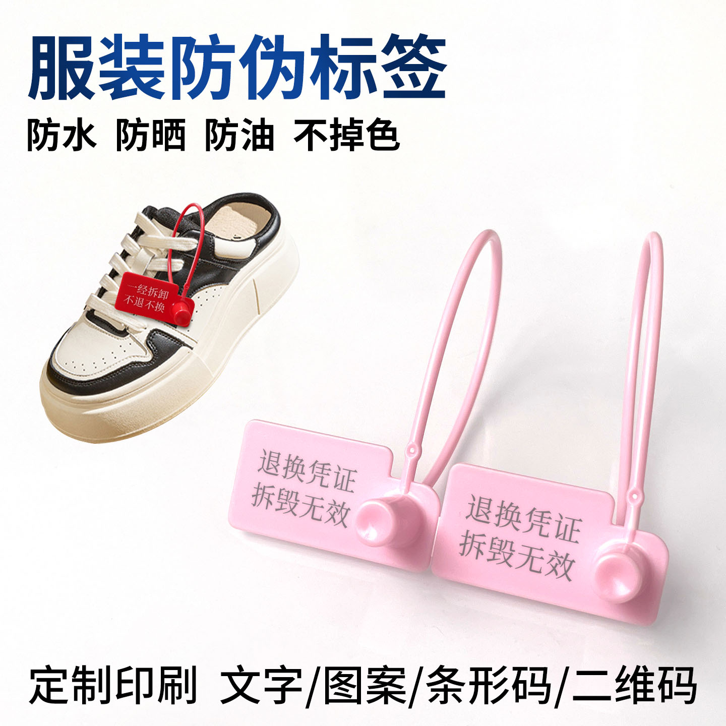 一次性防伪扣鞋子防盗扣