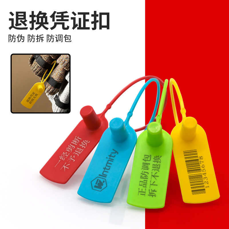 塑料防盗扣衣服鞋包吊牌退货凭证