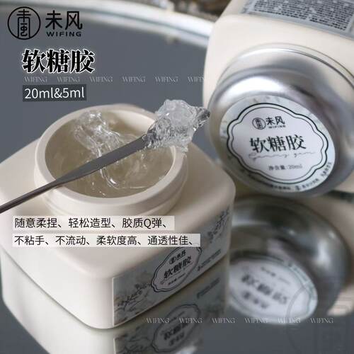 未风软糖胶5ml20ml美甲延长胶果冻裸奶茶裸美甲延长胶