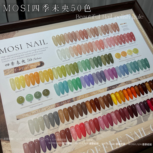 MOSI四季未央50色美甲胶套装彩色指甲油胶专业美甲工具
