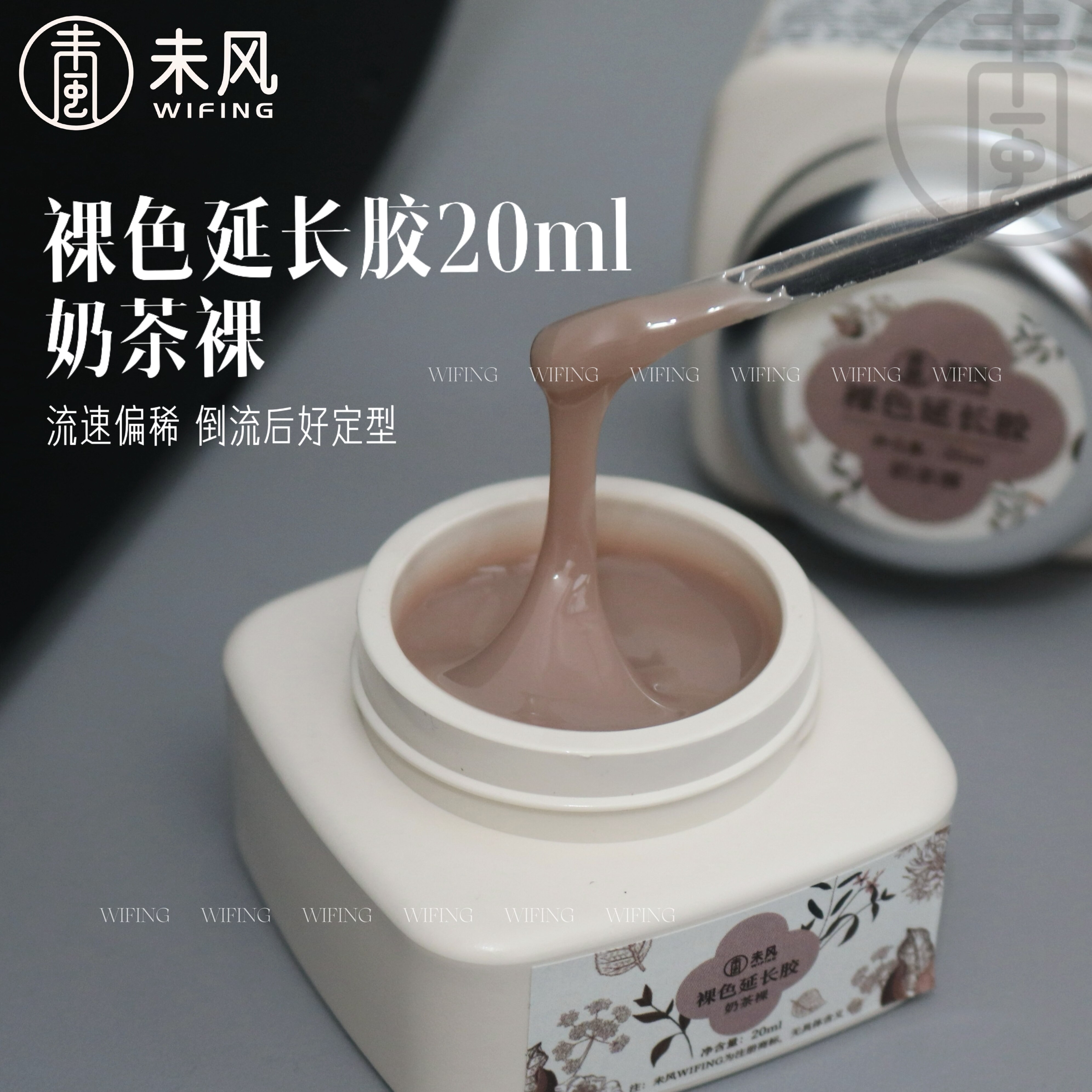 WF未风裸色延长胶美甲店专用日式罐装光疗塑性功能胶
