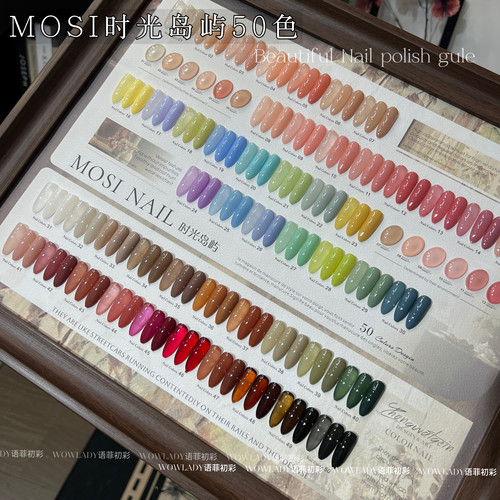MOSI时光岛屿50色甲油胶套装美甲店专用流行色美甲工具