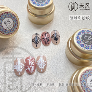 语菲老师推荐 WOWLADY日系美甲石膏胶浮雕胶3d立体彩绘免洗微雕胶