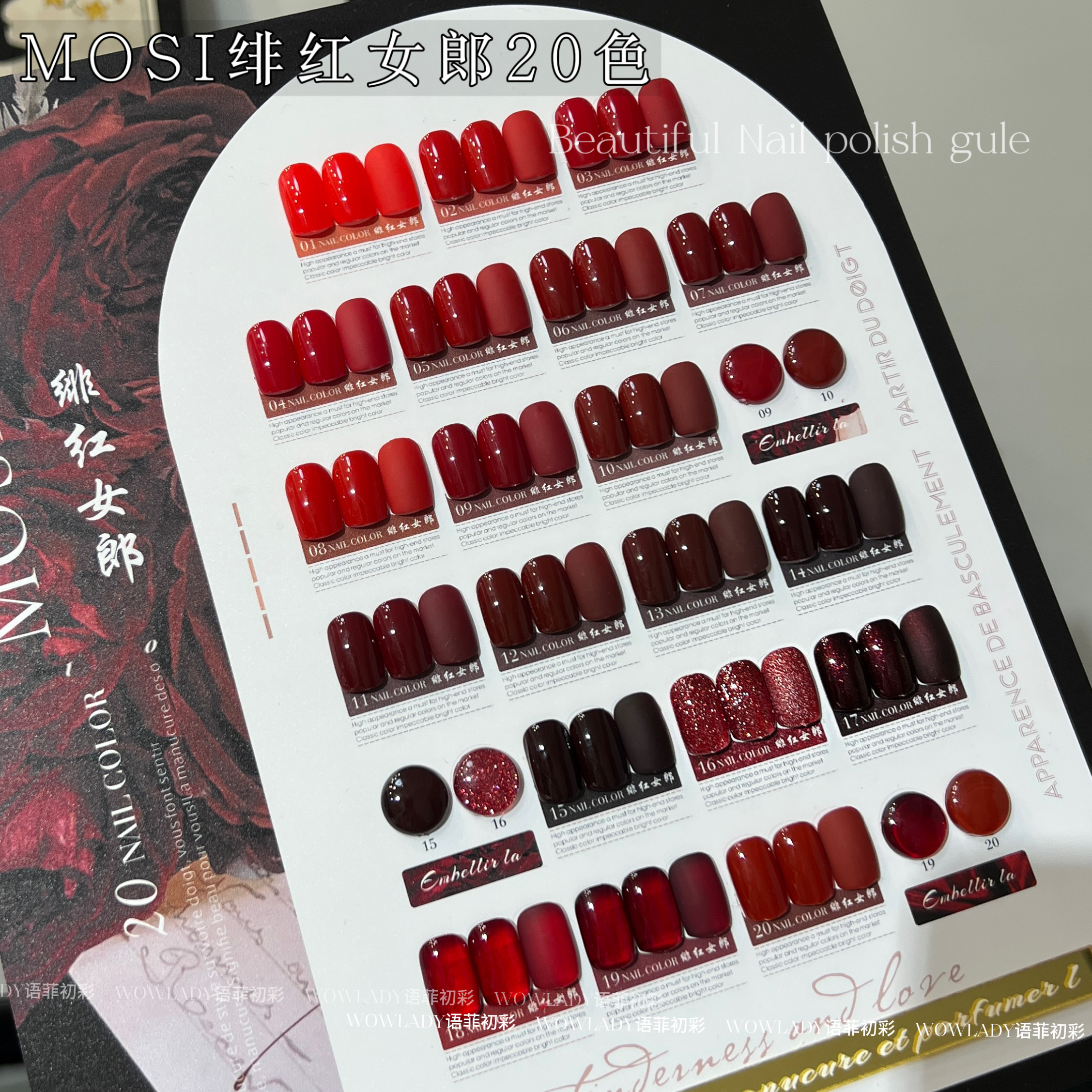 绯红女郎20色显白红色系美甲色卡专业指甲油色卡