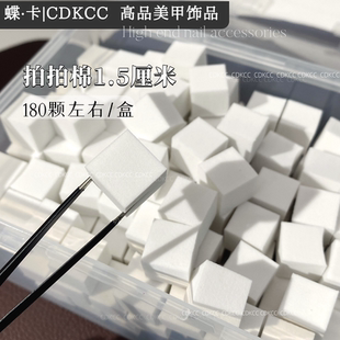 DK蝶卡拍拍棉1.5cm180颗左右美甲拍拍胶迷你小方块豆腐块渐变海绵