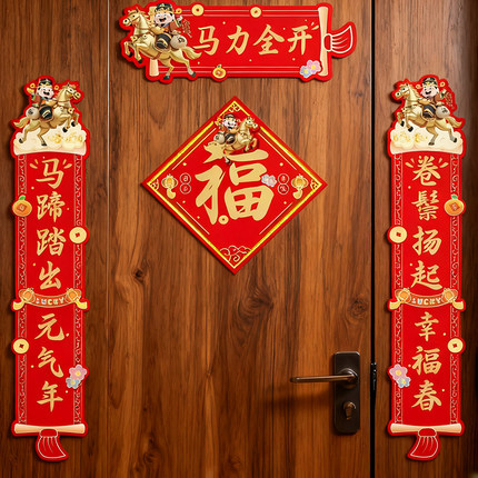 2026春联套装对联福字红包春节新年装饰国风礼物马年文创对联A