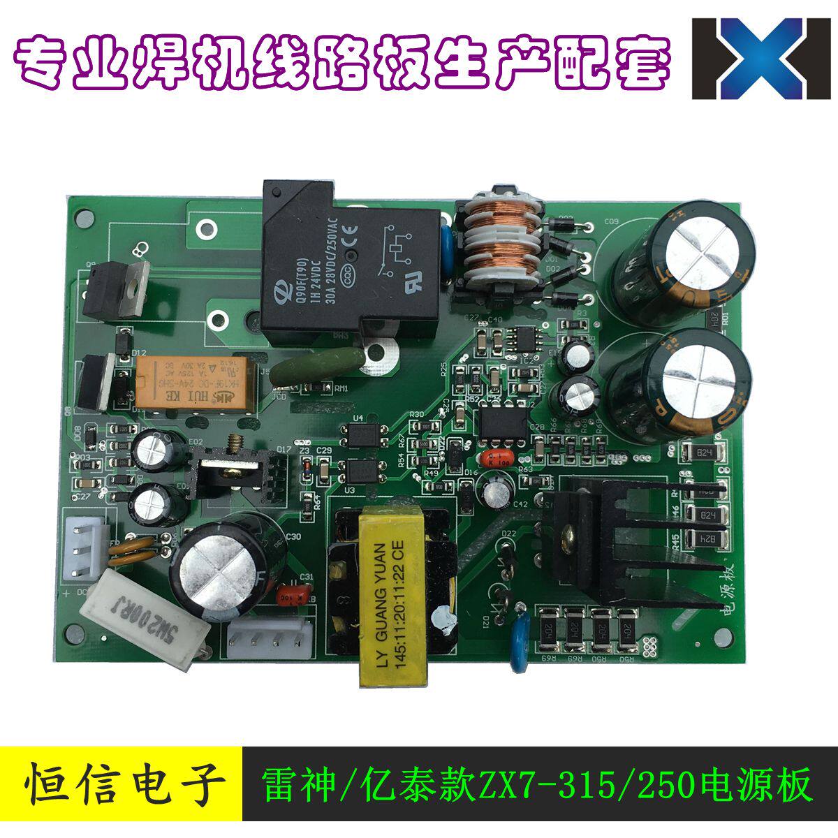 山东款 雷神亿泰 zx7 315  400 双电压电源板  逆变电焊机转换板