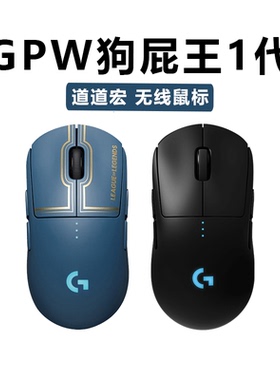 PDS道道GPW狗屁王鼠标