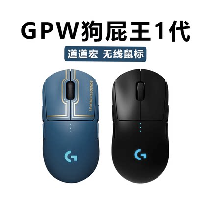 PDS道道GPW狗屁王鼠标