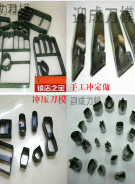 刀模定做 下料机裁断机皮革刀模 刀片定做 皮兜模具 五金工具定制