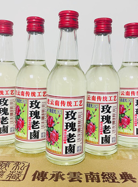 云南特产酒 云牌玫瑰老卤酒配制酒125mlx12瓶52度老云南风味酒