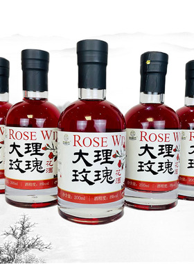 云南特产酒饮相恋大理玫瑰花酒低度甜酒果酒女士200mX2瓶8度