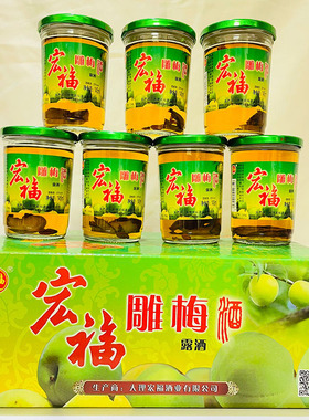 云南大理特产宏福雕梅酒25度145ml×12杯露酒泡酒梅子酒酒杯装