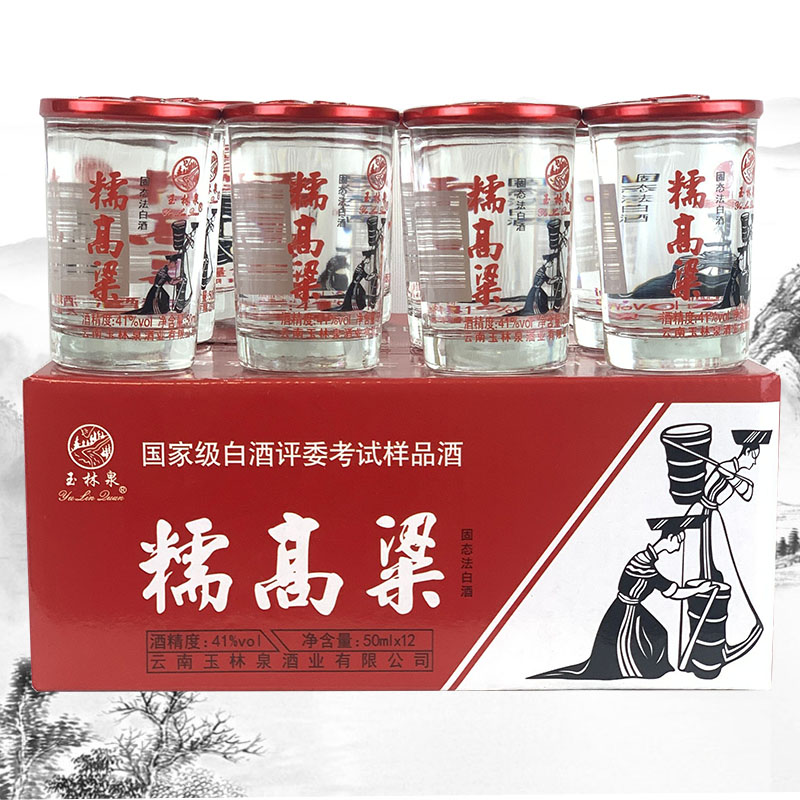 云南特产酒玉林泉高粱酒糯高粱清香型41度 50mlx12杯小杯酒