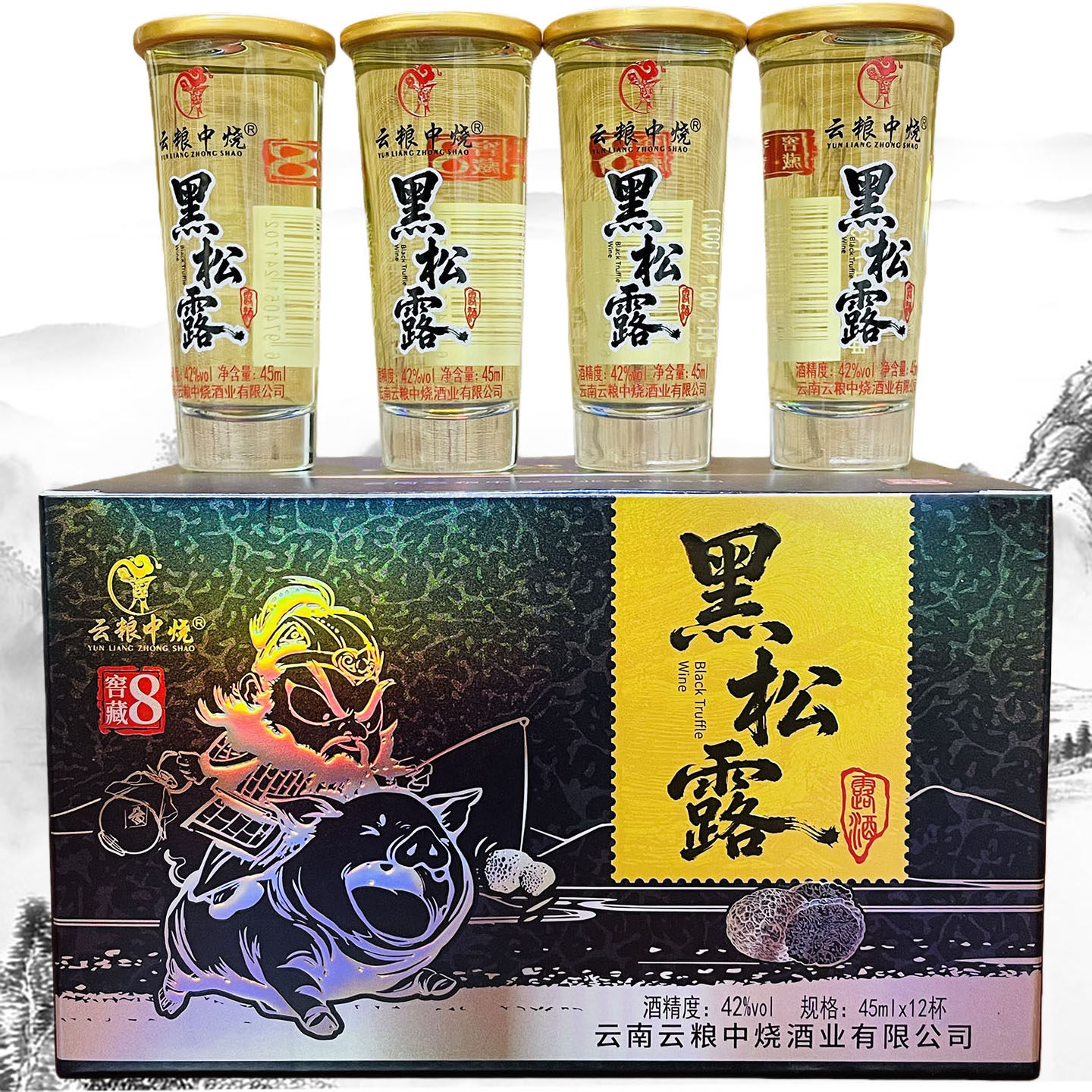 云特产酒云粮中烧黑松露酒露酒配制酒小口杯装 45mlx12杯 42度