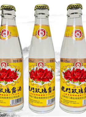 云南老昆明味道龙门玫瑰露酒玫瑰酒235mlx2瓶42度清香型酒特产酒