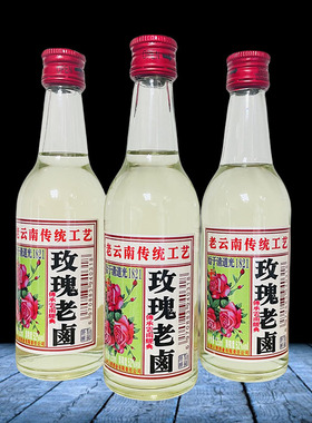 云南特产酒云牌玫瑰老卤酒配制酒125mlx6瓶52度老云南风味酒小瓶