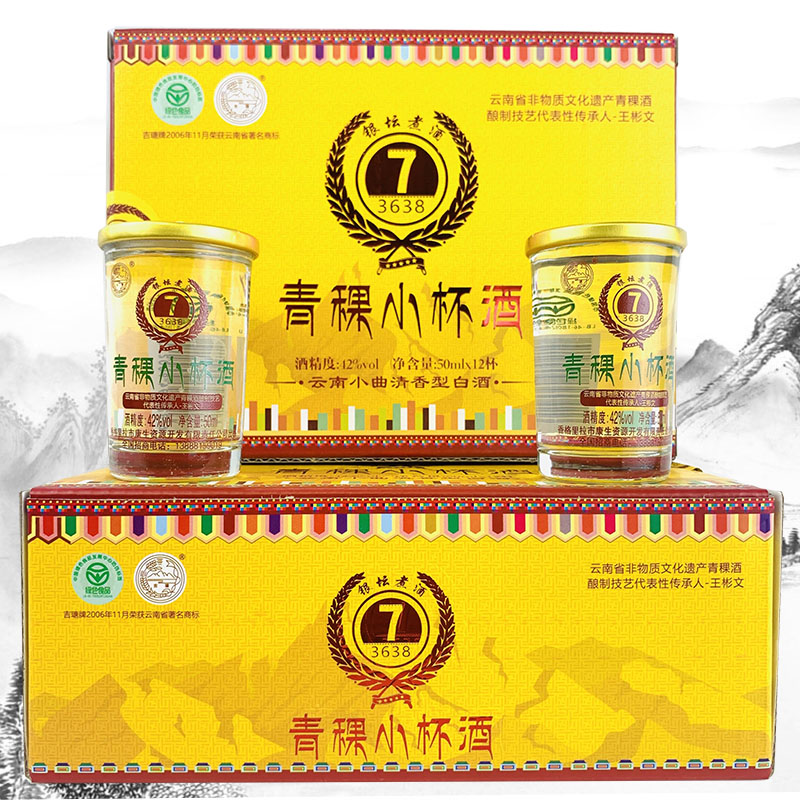 青稞小杯酒云南香格里拉吉塘青稞酒50mlx24杯42度清香型口杯特产