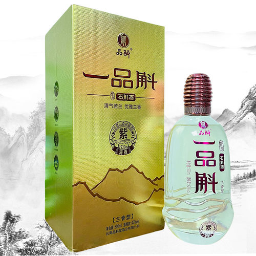 云南特产酒一品斛紫皮石斛酒紫斛42度500ml/瓶露酒兰香型酒