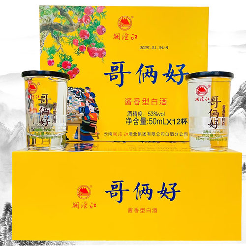 云南特产酒澜沧江系列哥俩好酒酱香型白酒杯装53度50mlx12杯小酒