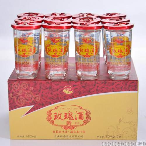 云南特产酒 玫瑰酒 鲜花酒 云醉香 露酒 50mlx12杯46度 包邮