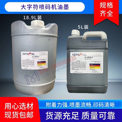 SQUID SI-KP70-P喷码机油墨KP70大字符喷码机墨水打码KP43清洗剂