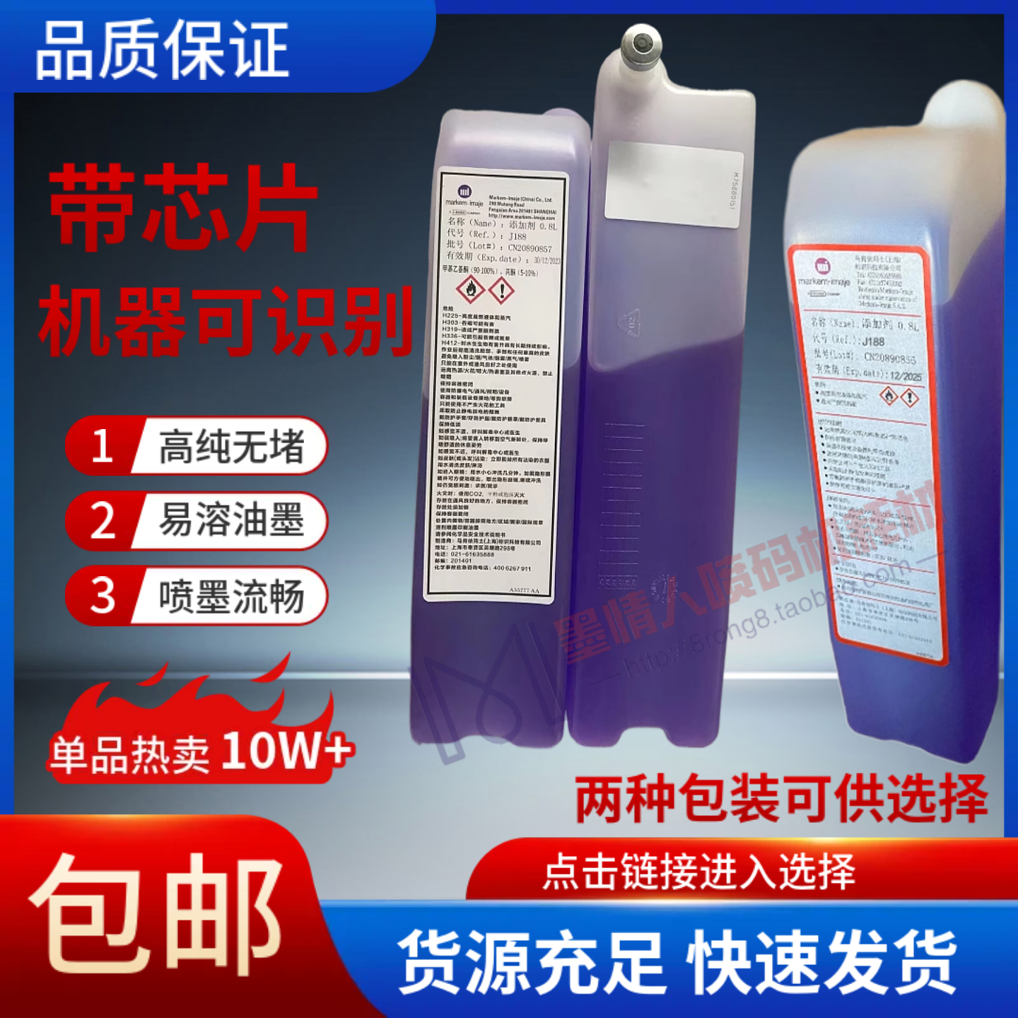 依玛仕喷码机J188带芯片油墨稀释溶液添加剂依码仕MB175墨水J088