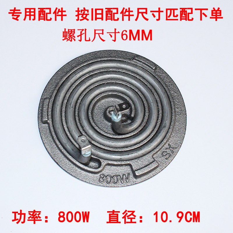 500W/800W电炉发热盘直径10.9CM厂家直销电热炉配件带发热管一套