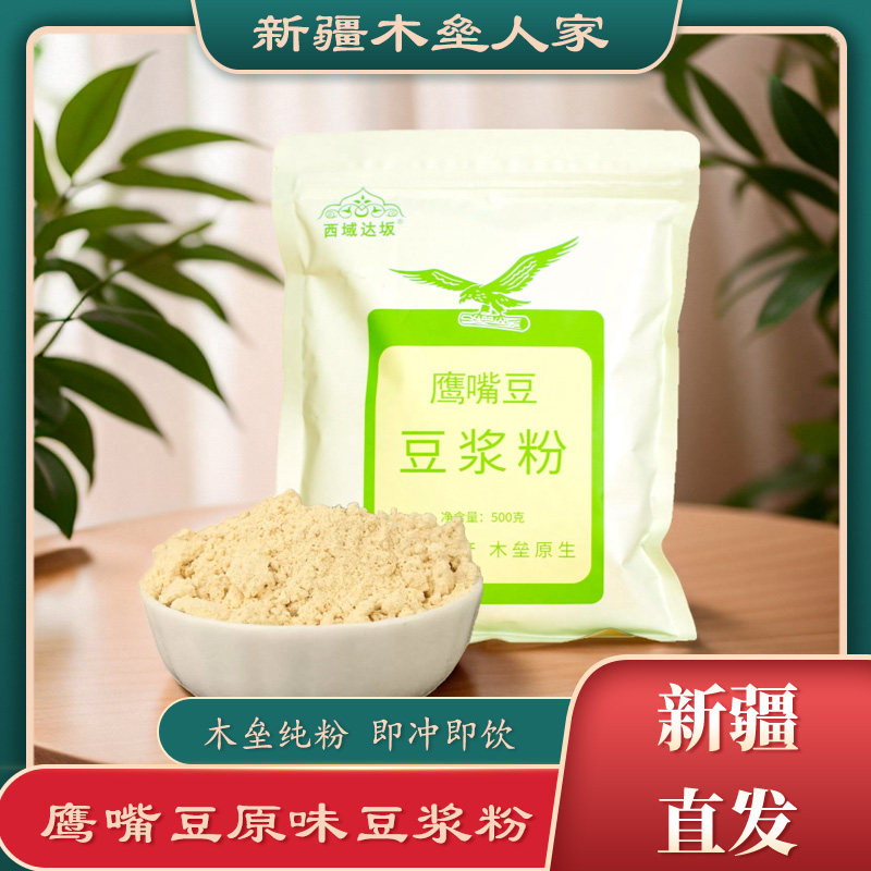 新疆特产鹰嘴豆豆浆粉熟豆粉鹰嘴豆粉原味纯粉早餐木垒鹰嘴豆粉