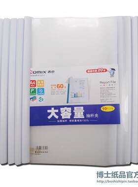 齐心报告夹办公用品