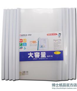 齐心办公文具文件夹Q312 可爱抽杆夹办公用品报告夹15mm杆促销