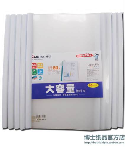 齐心报告夹办公用品