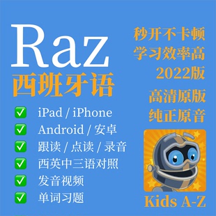 raz saz分级阅读绘本西班牙语点读西语神器阅读读物离线平板