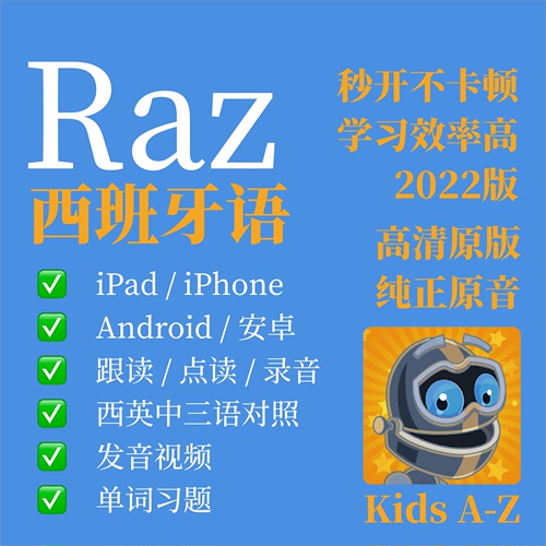 razsaz分级阅读绘本西班牙语点读西语神器阅读读物离线平板