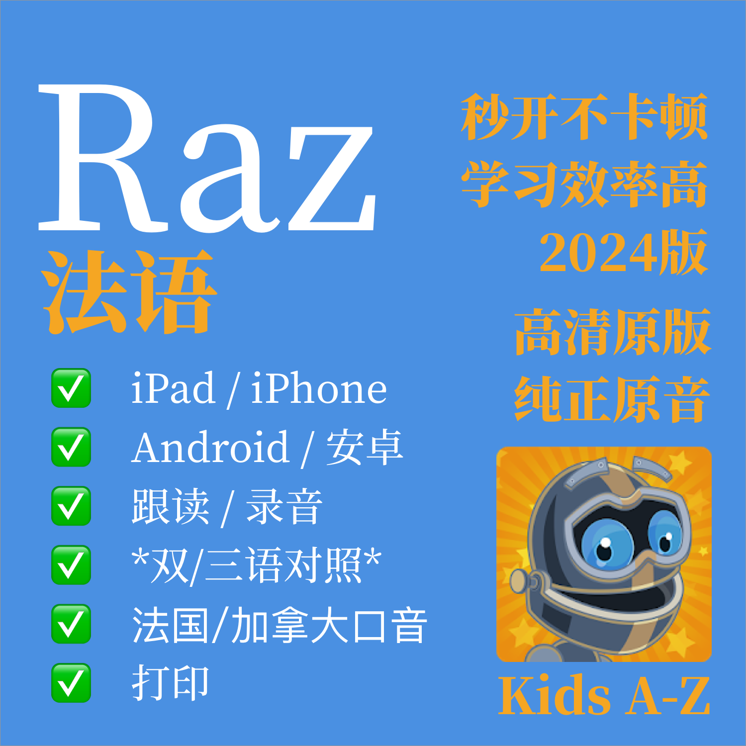 raz分级绘本kids点读法语神器阅读原版读物全套离线平板
