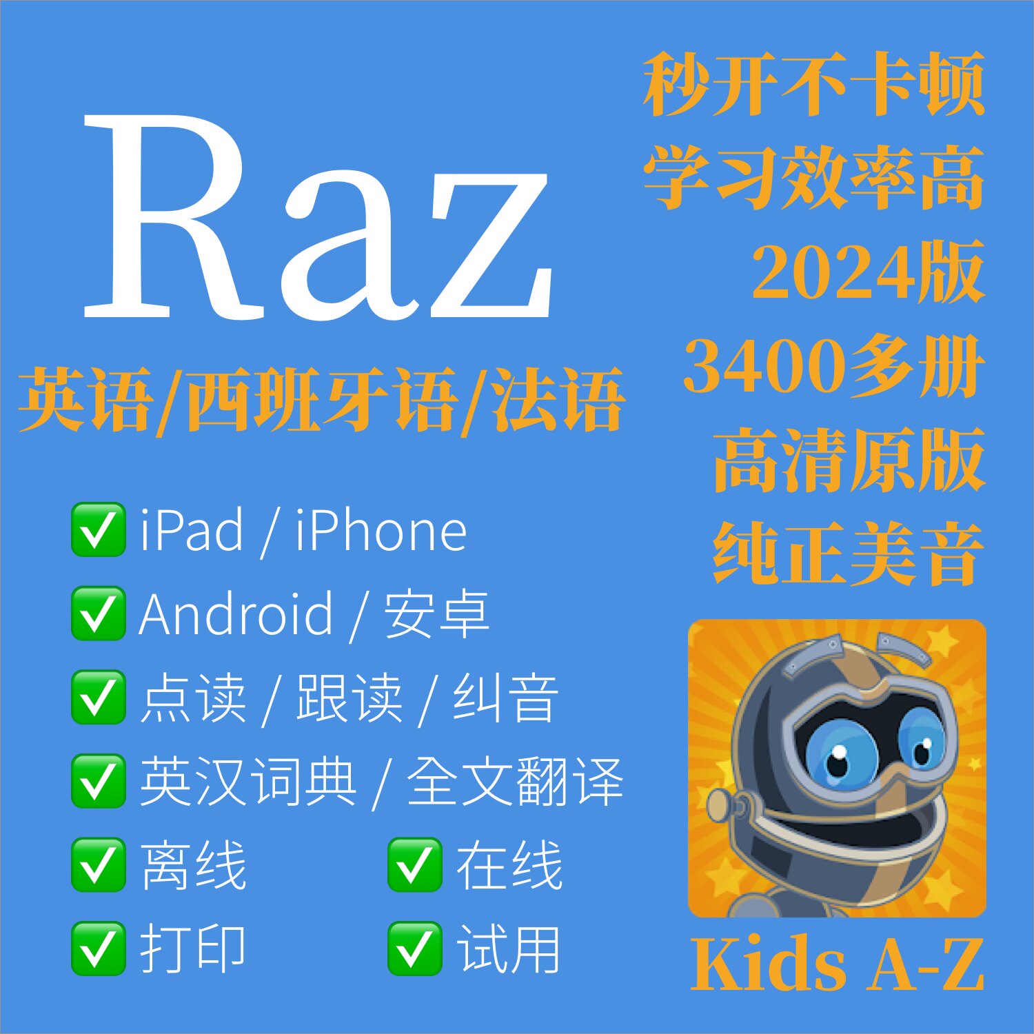 英语raz点读绘本神奇分级法语