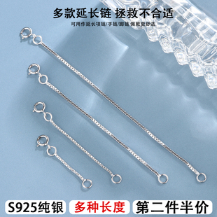 庭祥S925银项链加长延长链银饰手链加长盒子链锁骨链长配件女纯银