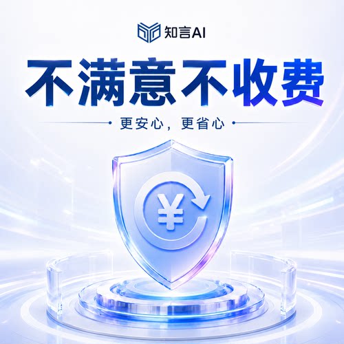 【不满意不收费】