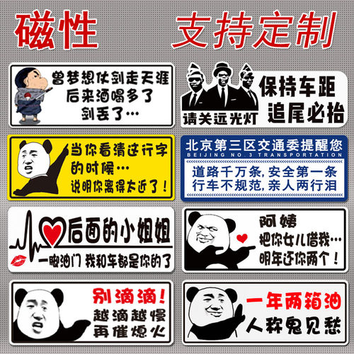 定制定做磁性汽车贴纸个性搞笑