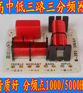 三分频器利威高中低三分频分频器分音器好音质分频点1000/5000Hz