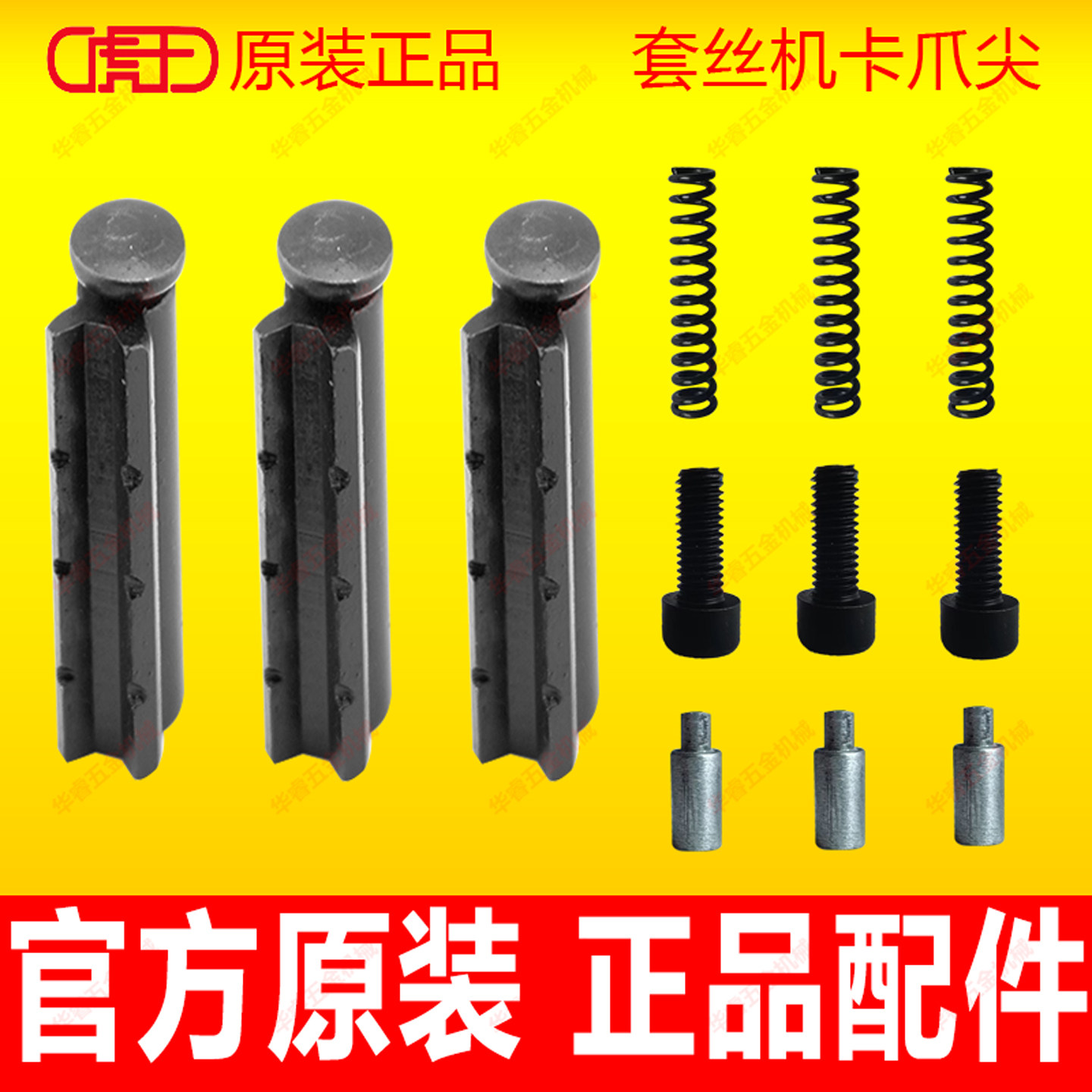 套丝机卡爪尖虎王牌电动套丝机配件大全套丝机夹爪子三爪牙压抓齿