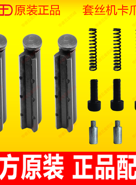 套丝机卡爪尖虎王牌电动套丝机配件大全套丝机夹爪子三爪牙压抓齿