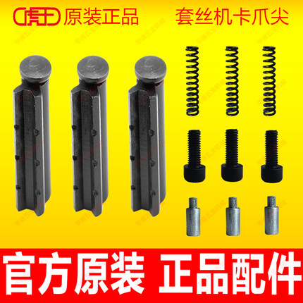 套丝机配件大全套丝机卡爪尖虎王牌电动绞丝机爪牙夹爪三爪压抓齿