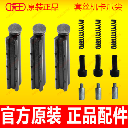 耐用型套丝机卡爪尖各品牌通用