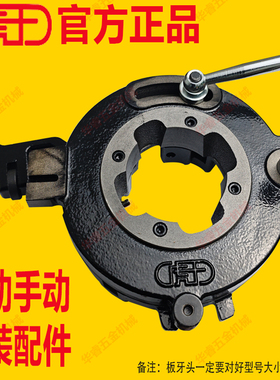 虎王套丝机板牙头sq50b1牙盘总成100d1板牙架电动套丝机机头配件