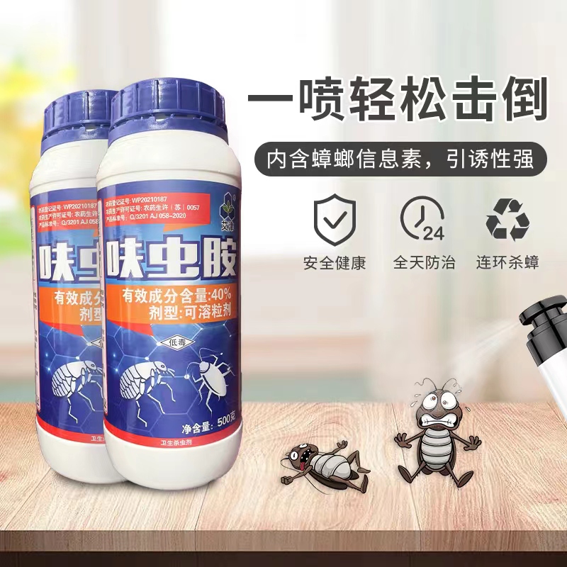 40%呋蟲胺 蟑螂跳蚤藥螞蟻藥臭蟲蚊子宏宇潔家用室內(nèi)衛(wèi)生殺蟲劑