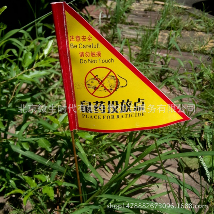 灭鼠盒老鼠盒毒饵站警示标签贴鼠药投放不干胶标旗毒饵盒安全标牌
