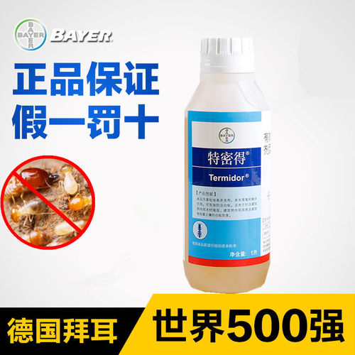特密得进口白蚁1000ml杀虫剂包邮