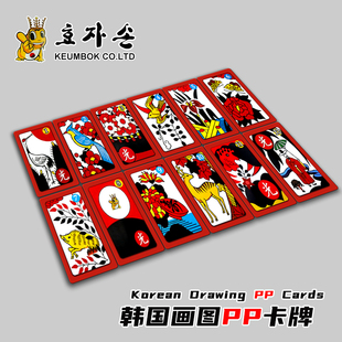 韩国花牌画图游戏娱乐卡牌朝鲜族桌游画图牌扑克大号红色pp材质