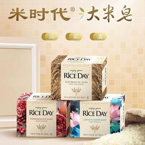 韩国大米皂清洁控油保湿补水